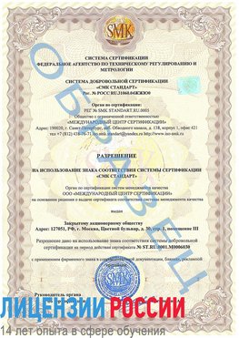 Образец разрешение Конаково Сертификат ISO 27001
